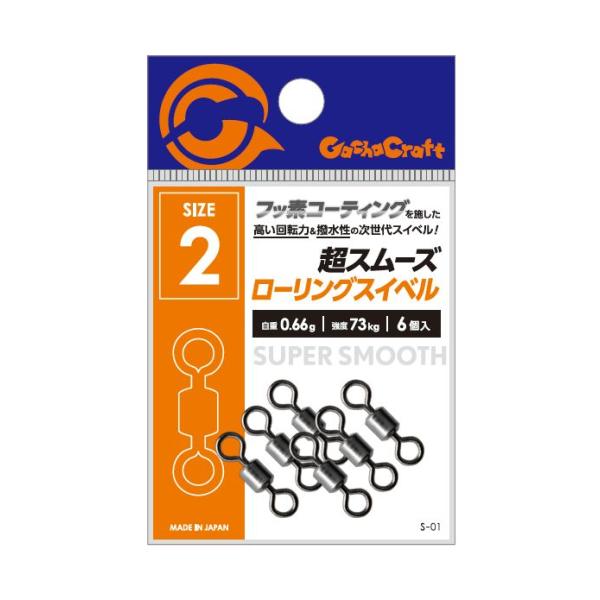【お買い物マラソンP10倍】【メール便可】ガチャクラフト　超スムーズ　ローリングスイベル　S-01