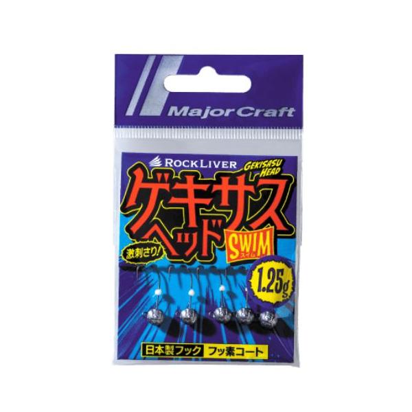 わずかなバイトもモノにする激刺さりヘッド！！日本製フックにフッ素加工を施すことで『驚異の刺さり』を実現！フック形状はワイドゲイブ採用で早掛け仕様。わずかなバイトもモノにするゲキサスヘッド登場！◆入数：5個入