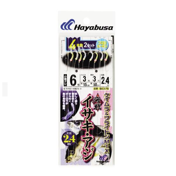 【メール便可】ハヤブサ　海戦イサキ・アジ　ケイムラ&ブライトンMIX 4本鈎2セット　SE375