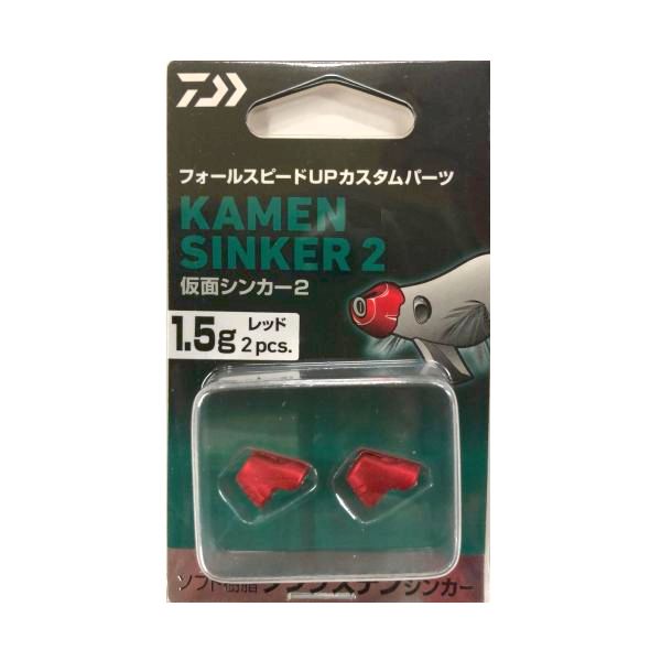 【メール便可】ダイワ 仮面シンカー2 1.5g