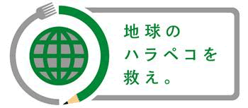 WFP世界の学校給食プログラムへのチャリティー...の紹介画像3