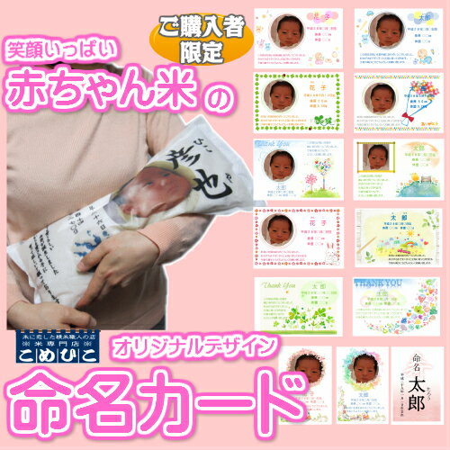 【赤ちゃん米】の命名カードの商品画像