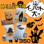 【ハロウィン米】1合 1個350円　プレゼント交換　インパクト大！　(【新潟コシヒカリ1合】が入ってます）