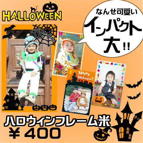 【ハロウィン フレーム米】1合 1個400円　プレゼント交換　可愛い　インパクト大！　(【新潟コシヒカリ1合】が入ってます）