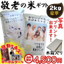 イラスト・写真を選んでメッセージを入れ贈る【敬老の日ギフト】(北海道・九州・沖縄は別途600円)