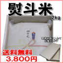 木箱で贈る【熨斗（のし）米】(北海道・九州・沖縄は別途600円)【楽ギフ_包装】【楽ギフ_のし】【楽ギフ_のし宛書】【楽ギフ_メッセ入力】【楽ギフ_名入れ】