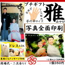 手の平サイズプチギフト【雅 -みやび- 】写真全面印刷アイテム追加でオリジナルデザイン作成!名前・日付もプリント可能プチギフト 結婚式 二次会 パーティー 引き...