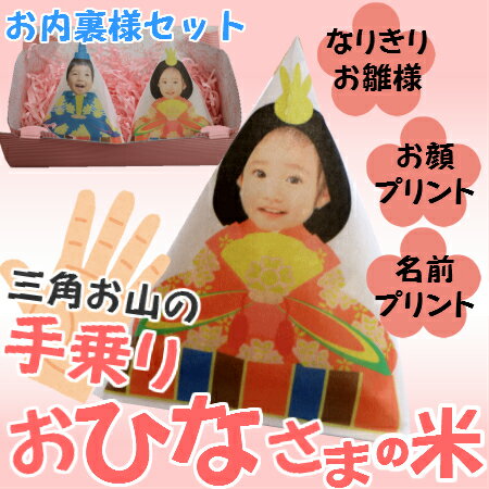 初節句・節句お返し 手のり おひなさま(お内裏様セット) 初節句・節句お返し 手のり おひなさま(お内裏様セット)
