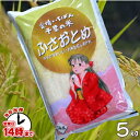 【1購入合計1個まで】【こめひこ米】新米　千葉県産　ふさおとめ　5キロ【あす楽対応】白米・玄米・3分搗き・7分搗き