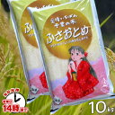 令和5年産千葉県産ふさおとめ10kg(5kg×2)