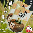 【1購入合計1個まで】【こめひこ米】秋田県あきたこまち 10キロ(岩川水系)【あす楽対応】白米・玄米・3分搗き・7分搗き