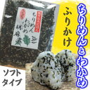 名称 ふりかけ 原材料 わかめ・胡麻・糖類（砂糖、乳糖）・ちりめん・食塩・しそ・蛋白加水分解物・かつお節粉末・昆布粉末・調味料（アミノ酸等） 内容量 70g 保存方法 開封前は常温または冷暗所、開封後は冷蔵庫で保存して下さい 他にもあるある！おにぎりにピッタリな美味しいもの 他にも「うまいもん」いっぱい！ちりめん と わかめ そして 胡麻 【健康ふりかけ】 カルシウム豊富なちりめんと上質なわかめに胡麻をあわせたご飯のおともにピッタリのうす味仕立てにやわらかく作りました。しその香りが隠し味です。 お弁当やおにぎり、朝ごはんに最適です♪保存に便利なチャック付です。