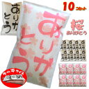 【桜のありがとう米】1合 10個セット 送料無料4,300円 退職・卒業・卒園などに (【新潟コシヒカリ1合】が入ってます)北海道・九州・沖縄へは別途600円)