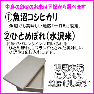 愛を込めてお米を贈る【バレンタイン米】2kgお返しにも最適！(北海道・九州・沖縄は別途600円)【楽ギフ_包装】【楽ギフ_のし】【楽ギフ_のし宛書】【楽ギフ_メッセ入力】【楽ギフ_名入れ】