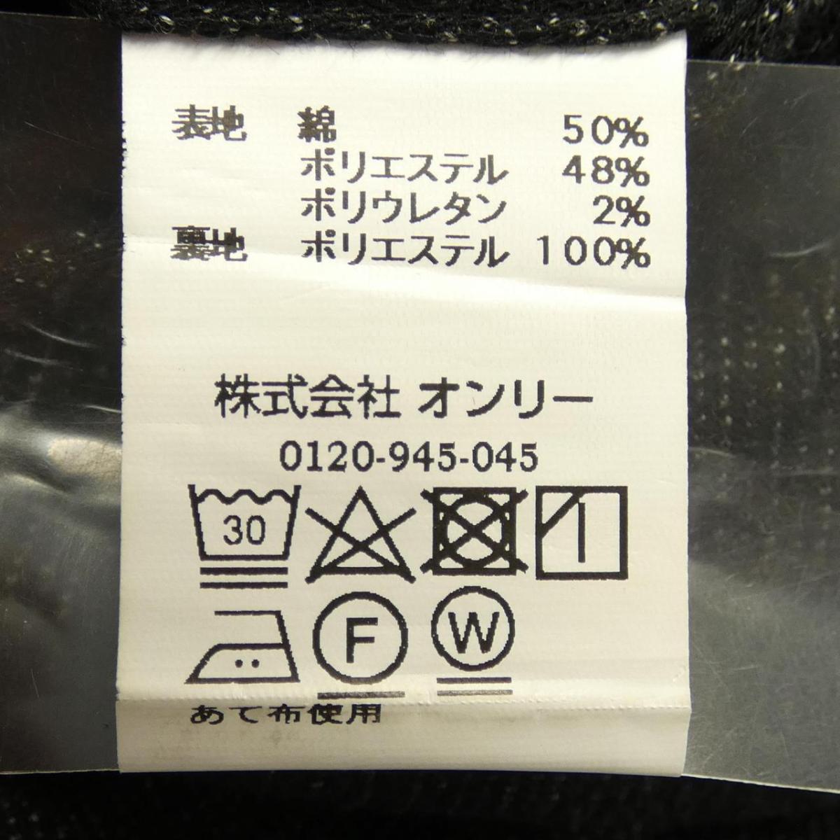 ONLY セットアップ【中古】