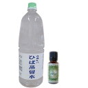 【コメイチ オリジナル】青森ひば精油20ml＆青森ひば蒸留水 1800ml 各1本