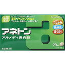 【お届け日時指定不可&代金引換決済不可】【指定第2類医薬品】アネトンアルメディ鼻炎錠 90錠※定形外郵便配送※※セルフメディケーション税制対象商品
