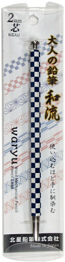 商品名 北星鉛筆　大人の鉛筆―和流― 市松 濃藍　 商品品番 OTP-680WIM-I サイズ 200×50×20mm JANコード 4972572199016