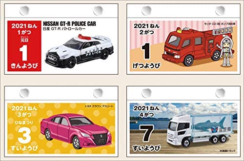 【日本郵便　ゆうパケット配送】新日本カレンダー 2021年 カレンダー 壁掛け トミカ 日めくりカレンダー NK8820