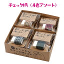 【限定販売】シード 布ケース消しゴムST 12個セット(4色×3個) EP-2205B(チェック柄) 期間限定送料無料(日本郵便 レターパックプラス配送)