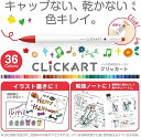 《レターパックプラス配送》ゼブラ 水性マーカー クリッカート 36色 ケース入り WYSS22-36C-N