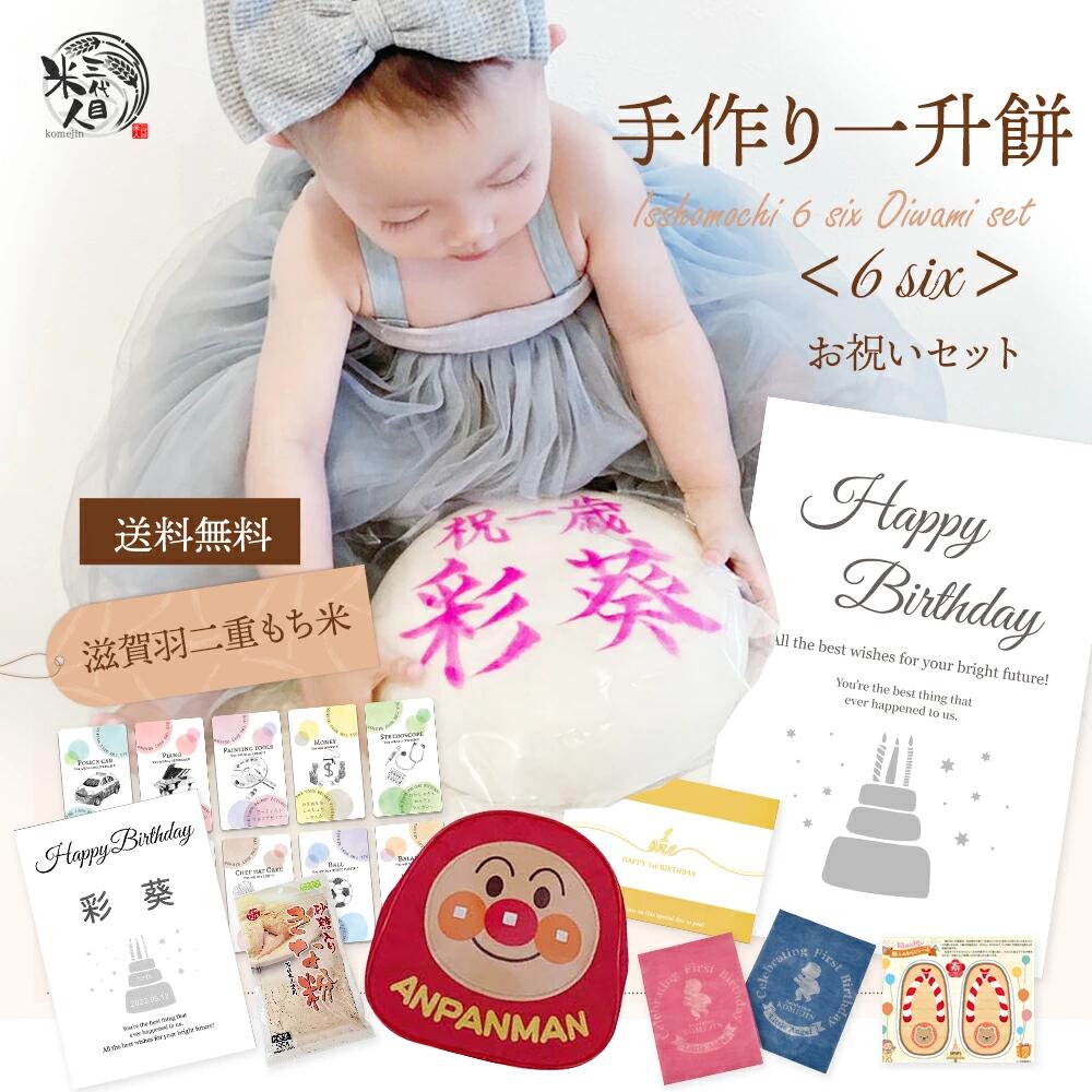 【ブラックフライデー 特別価格】一升餅 \手書き 名入れ/つきたて 一生餅 お祝い セット リュック 赤ちゃん 1歳 お誕生日 製造日当日発送!《アンパンマン》...