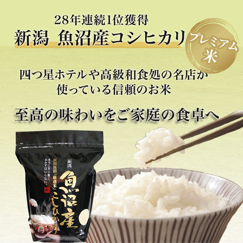 【★特別価格セール開催中】令和7年産 新潟 魚沼産 厳選 プレミアム こしひかり 食で有名な有名な4つ星ホテルや高級和食店で使われているお米を食卓で！ 2kg/5kg/10kg 高所 で栽培された 棚田米 特A獲得 白米 2kg×1白米 5kg×1袋 5kg×2袋 送料無料 komejin-10000045 つきたて新鮮便 〜三代目 米人 サンプル画像2