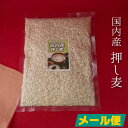 ポイント消化 1000円ポッキリ 送料無料【送料込 メール便】 押麦 750g 押し麦 国産 大麦 むぎ