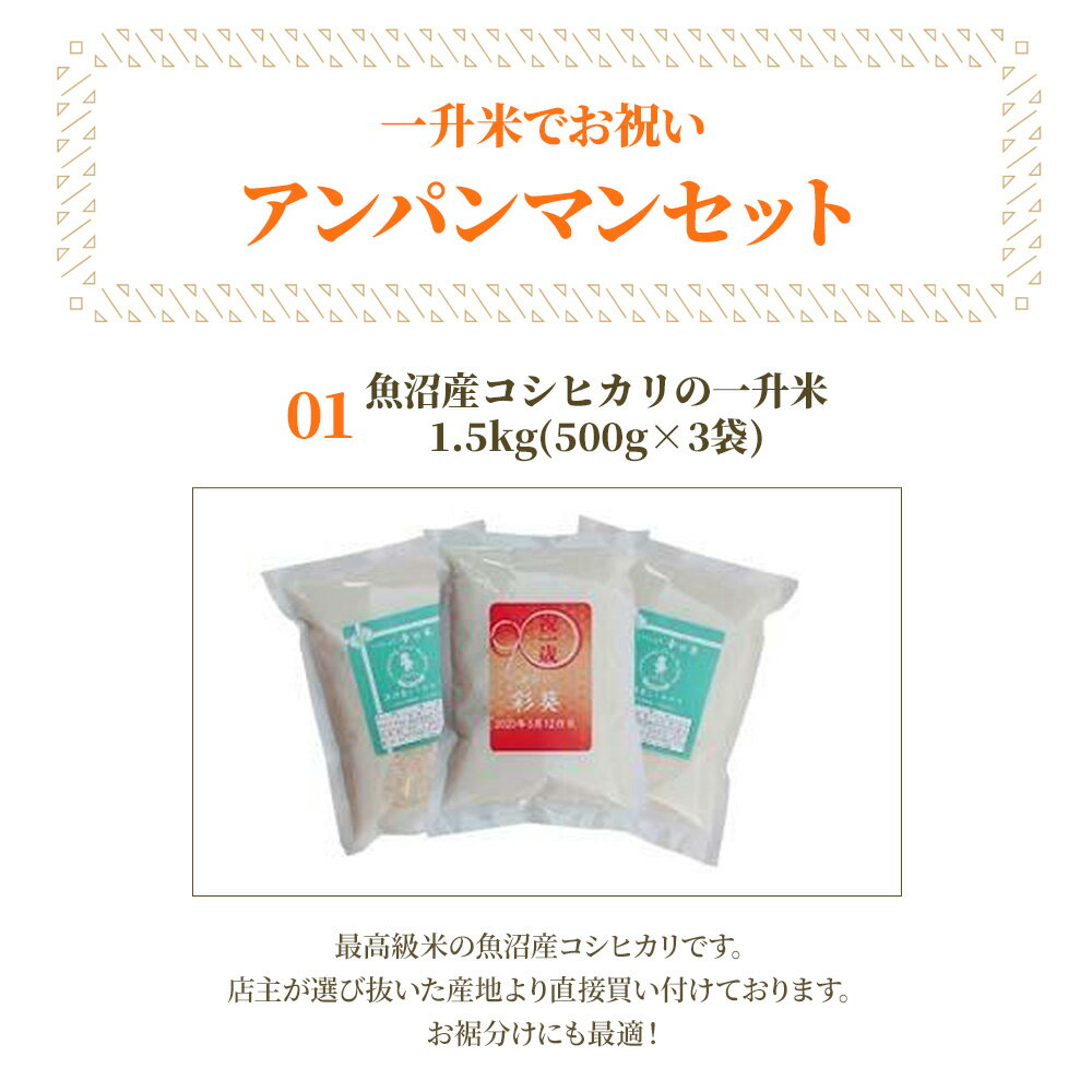 一升 餅 代わり 【小分け 一升米】 セット 送料無料☆＼一生幸せ米／☆ 1歳 誕生日 ベビー アンパンマン リュックセット 名前入り 選び取りカード ガーランド おすそ分け