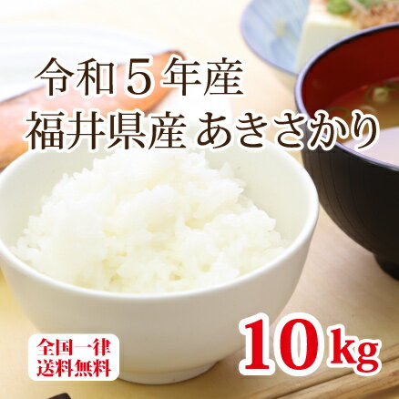 令和5年産 福井県産あ