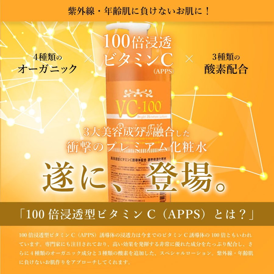 VC ビタミンC 化粧水 APPS 100倍浸透型 ビタミンC 誘導体 ローション くすみ 乾燥 毛穴ケア ホワイトニング 濃密保湿 エイジングケア VC-100 ローション プレミアム EX 500mLのサムネイル