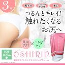 おしり クリーム お尻 VIO デリケートゾーン クリーム ニキビ ブツブツ 黒ずみ 美白クリーム つるつる 滑らか 美尻 おしリップ クリーム 60g ×3本【医薬部外品】