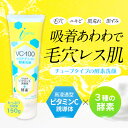 酵素洗顔 VC酵素洗顔 泥洗顔 クレイ泡 吸着洗顔 APPS 高浸透型 ビタミンC 毛穴黒ずみ くすみ 角栓ケア 明るい透明肌 ニキビ 肌荒れ抑制 滑らかな艶肌 VC-100 クリアブライト 酵素洗顔 150g×3本