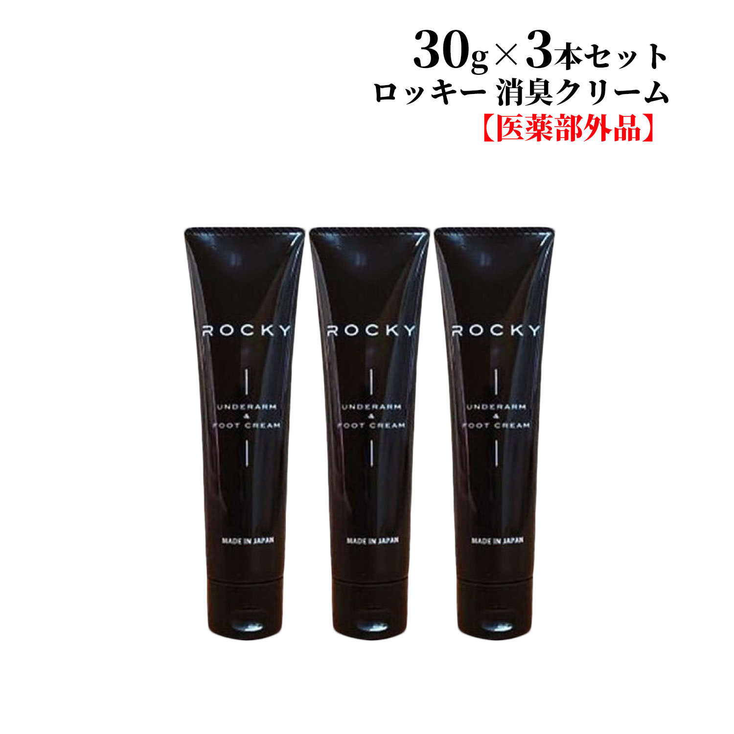 消臭剤 制汗剤 消臭クリーム 制汗クリーム 脇 足 足裏 臭い わきが 加齢臭 抗菌 24時間 さらさら ウォータープルーフ ロッキー デオドラントクリーム 30g 【医薬部外品】×3 【医薬部外品】