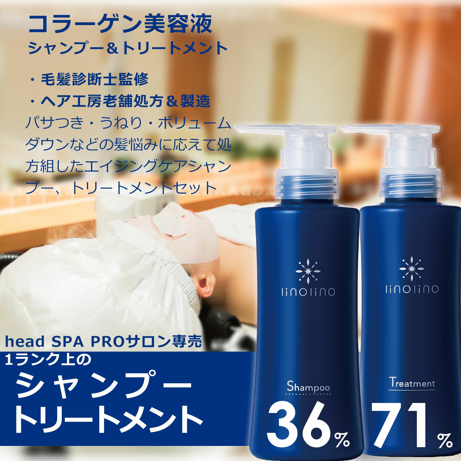 コラーゲン 美容液 シャンプー トリートメント アミノ酸シャンプー パサつき ダメージケア サロン品質 リノ コラーゲン美容液シャンプー トリートメント セット 各300mL/g