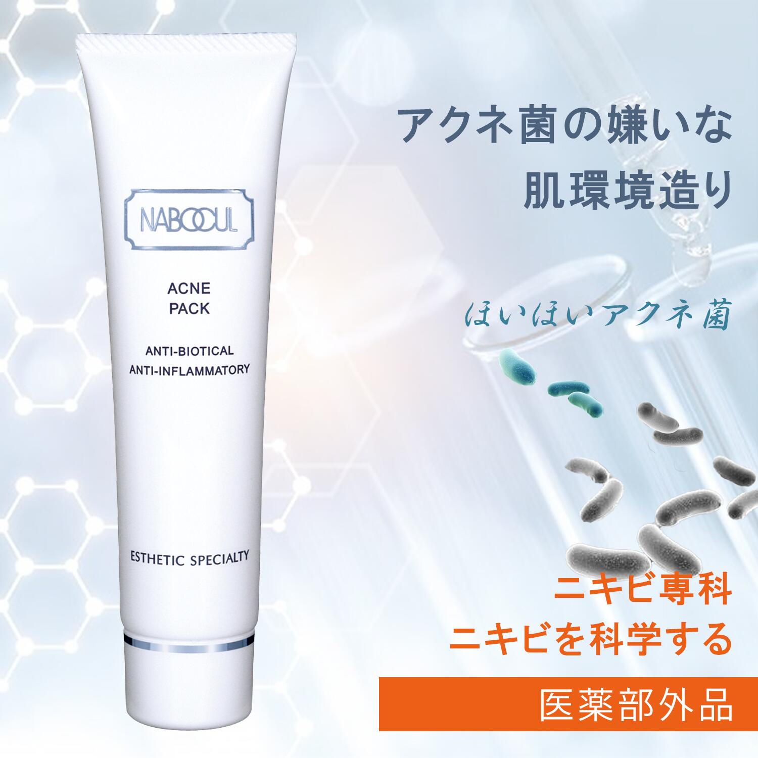 ˥ӥѥå ͥѥå ˥ӥޥ ˥ ե꡼ ˥ȩѥå  ۤƤä ˥Ӥɤ ɤ Ȥ ͥѥå ACNE PACK 60g ڰʡ