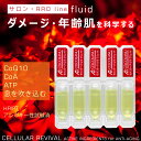 美容液 CoQ10美容液 補酵素 コエンザイム ATP 美容液 活性 エイジング セラム うるおい ハリ 弾力 リフトアップ 1回使い切り セルコラーヌ Q10 フリュイド CELCOLANU Q10 FLUID 1mL×30本 1