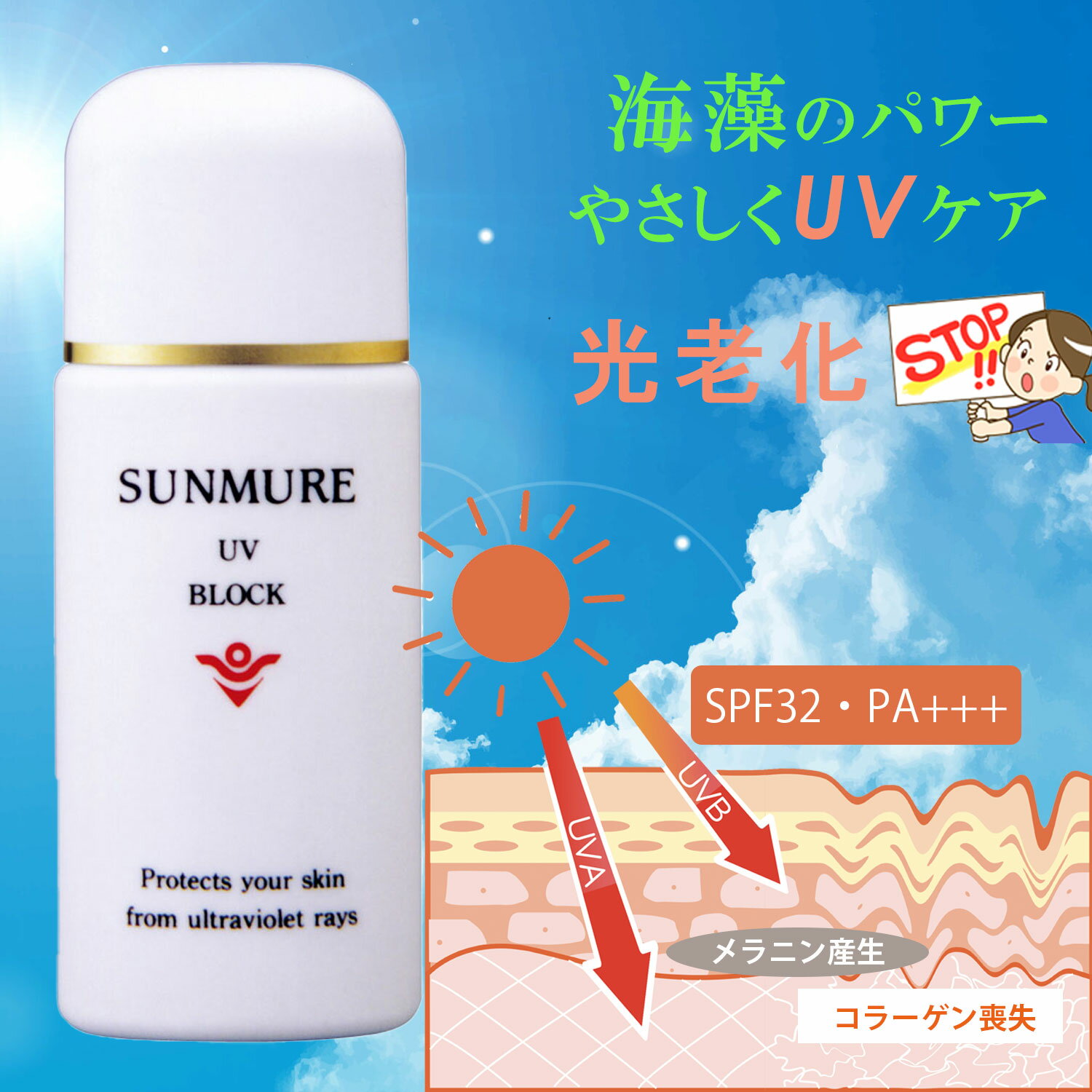 Ƥߤ  UVߥ륯 UV֥å 糰 ۹ ƻߤ 䤵糰 UVå 糰å ߥ UV֥å SUNMURE UV BLOCK SPF32 PA+++ 35mL