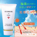 日焼け止めクリーム UVクリーム サンクリーム UVカット 紫外線カット クリーム 海藻のちから やさしいUVケア 子ども サンミュレ UVクリーム SUNMURE UV CREAM SPF20 PA++ 35g