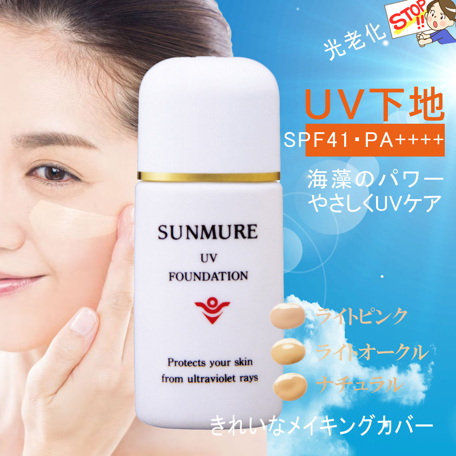 UVեǡ Ƥߤ UV äꥫС ۹ ƻߤ᲼ 䤵糰å ߥ UVեǡ 3 SUNMURE UV FOUNDATION SPF41 PA+++ 30mL