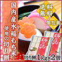 【送料無料】【2個セット】純にほん 国内産水稲もち米使用(シ...