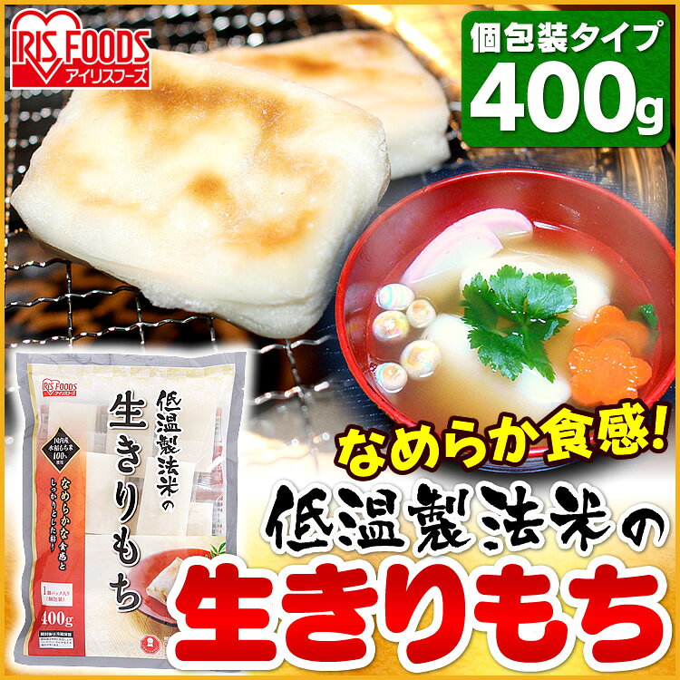 餅 もち 切り餅 400g 個包装 保存 国産 もち米 角餅 生切り餅 切餅 きりもち おや...