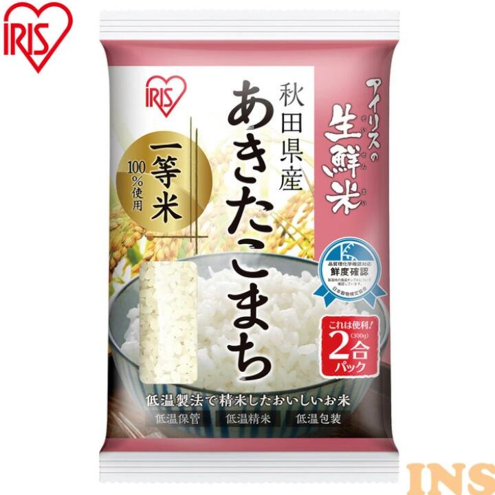 アイリスの生鮮米 秋田県産あきたこまち 2合パック 300g