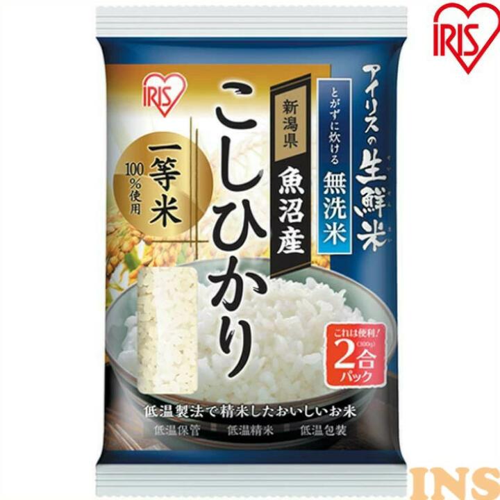 アイリスの生鮮米 無洗米 新潟県魚沼産こしひかり 2合パック 300g アイリスオーヤマ コシヒカリ 新潟 米 お米 白米 こめ 新潟 新潟コシヒカリ 新潟県産コシヒカリ 魚沼産コシヒカリ 魚沼 魚沼産こしひかり 魚沼コシヒカリ 魚沼産【令和4年産】