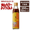 ソース 洋食 調味料 濃厚 【10本】中濃 300ml×10本 送料無料 カントリーハーヴェスト中濃300ml 美味しい こだわり 食品添加物 無添加 食品添加...
