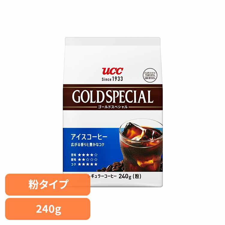 食品 茶葉 コーヒー 国内飲料水コーヒー豆 UCC アイスコーヒーUCC ゴールドスペシャル アイスコーヒー SAP UCC