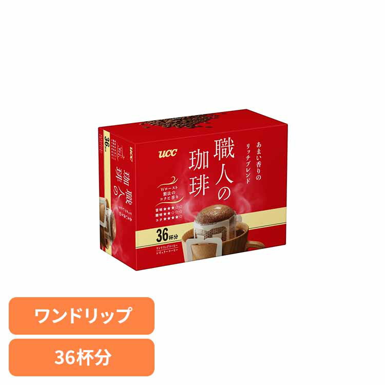 食品 茶葉 コーヒー 国内飲料水コーヒー豆 UCC ドリップコーヒーUCC 職人の珈琲 ワンドリップコーヒー あまい香りのリッチブレンド 36P リッチブレンド 351738 UCC(4)
