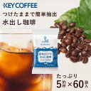 【2個】香味まろやか水出し珈琲 30P 送料無料 水出しコーヒー 水出し コーヒー コーヒーバック アイスコーヒー 珈琲 ティーバッグ coffee 飲料 キー...