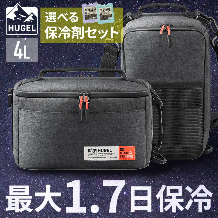 クーラーボックス 保冷ボックス 小型 スポーツ 4L 保冷力 最大 1.7日 ソフト ペットボトル イベント 弁当 飲み物 部活 ショルダー 肩掛け 保冷剤 クーラーバッグ 撥水 AGSC-4C2 HHK HHC アイリスオーヤマ HUGEL *