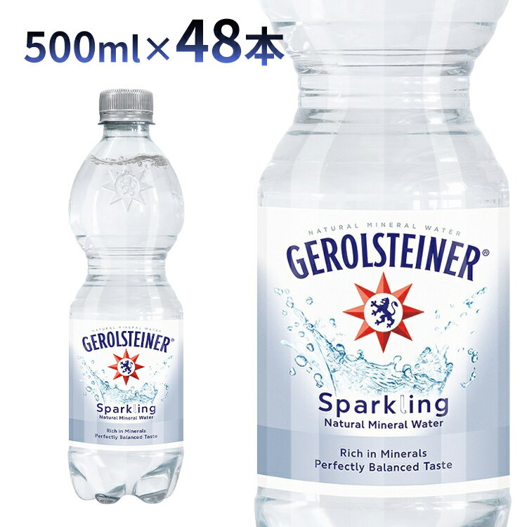 ゲロルシュタイナー 500mL 48本セット 炭酸 炭酸水 水 みず ミネラルウォーター スパークリング 飲料 飲料水 gEROLSTEINER【代引き不可】